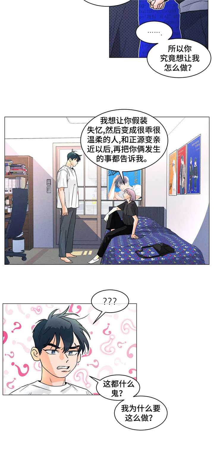 回到漫画的样子漫画,第20章：下次见2图