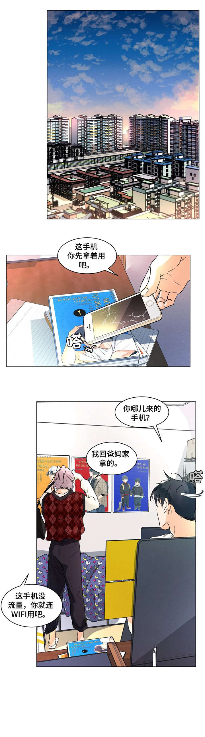 回到游戏世界的漫画漫画,第14章：又干嘛1图