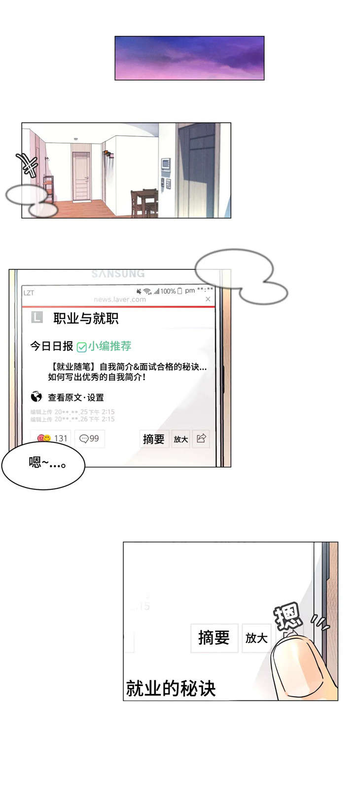 重生回到小时候的漫画漫画,第25章：抠脚1图