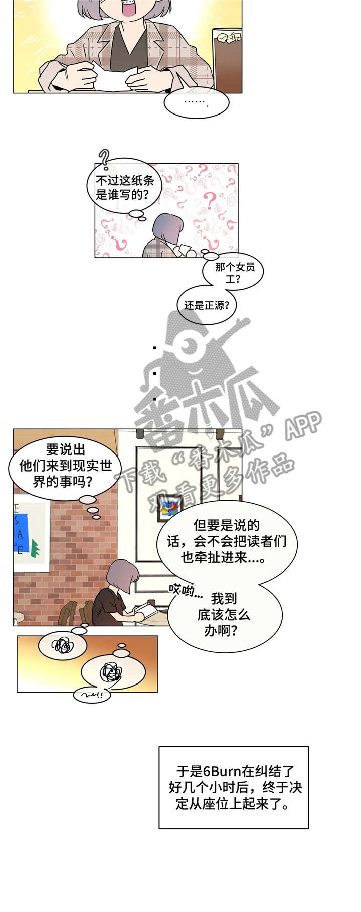 重生回到小时候的漫画漫画,第19章：不像2图