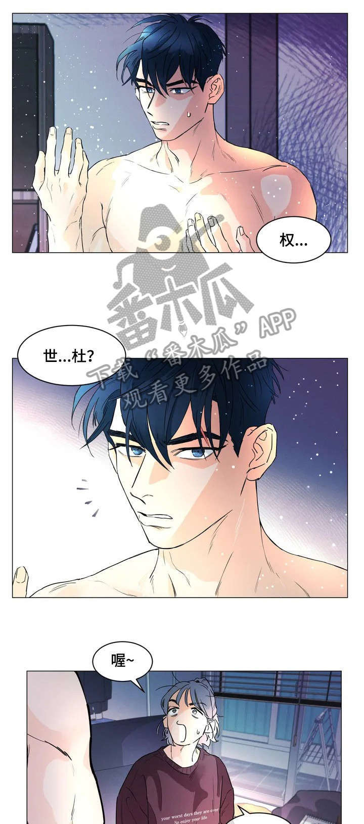 少年回到原始时代漫画漫画,第3章：什么情况1图