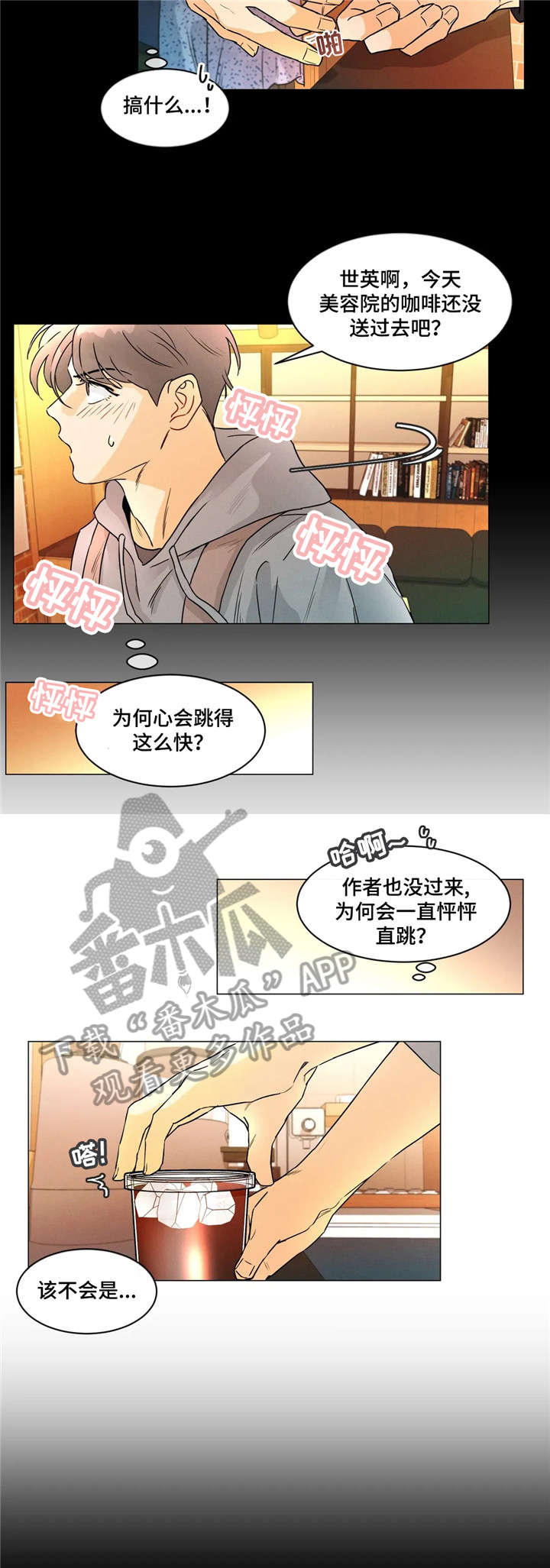 回到地球修真漫画漫画,第23章：谢谢惠顾1图