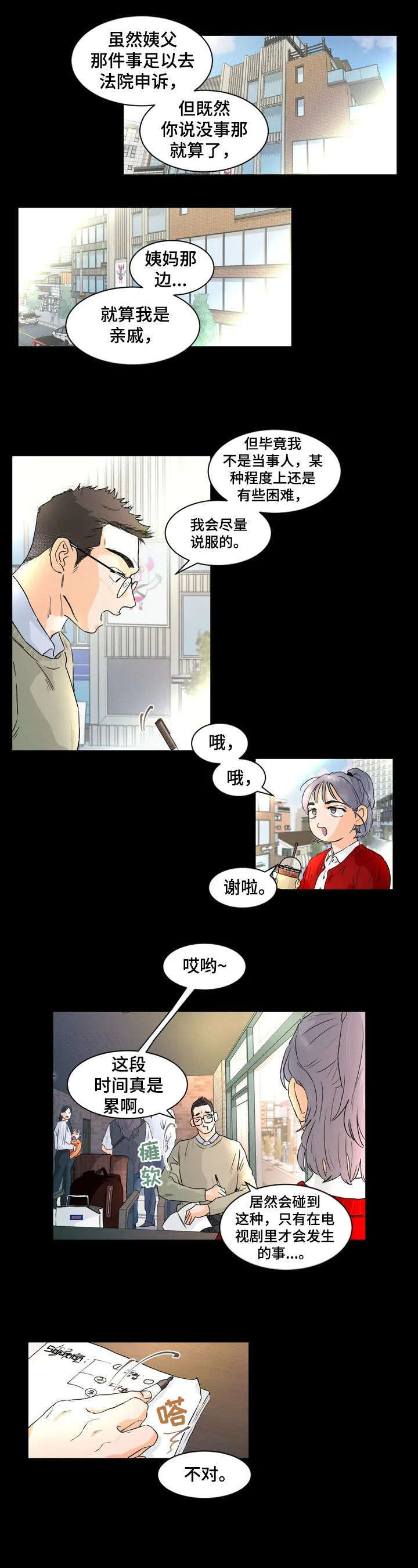 回到漫画世界漫画,第2章：结束了吗1图