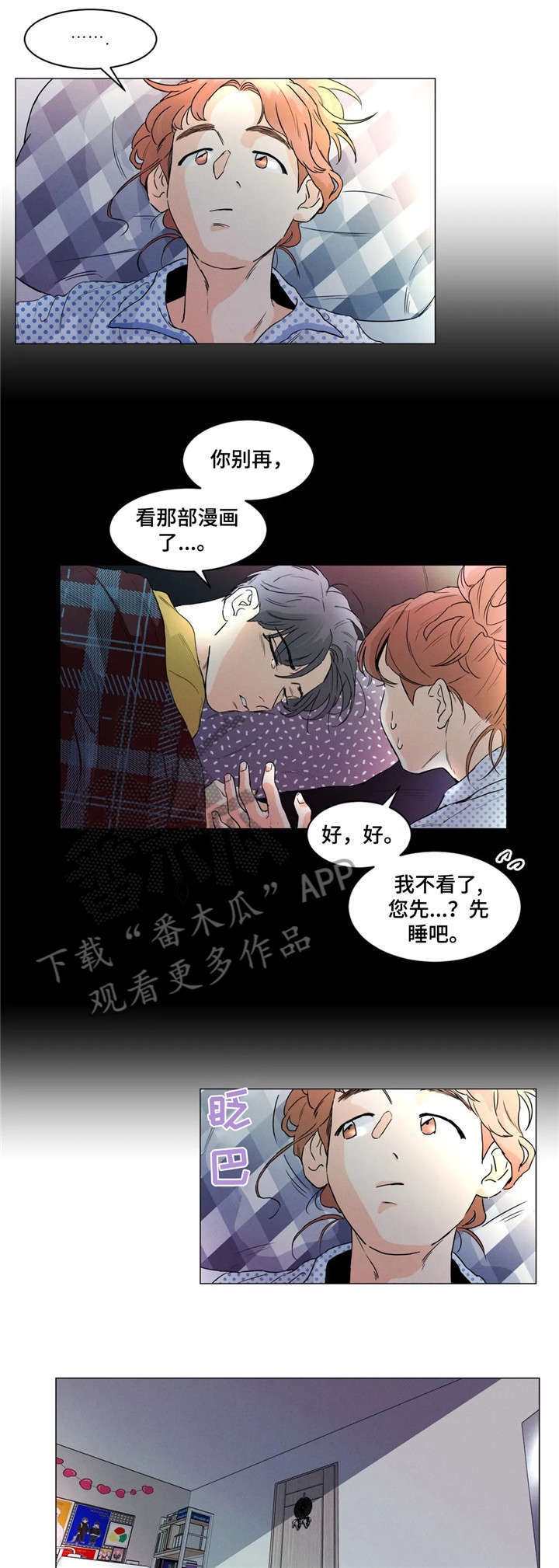 穿越从漫画世界开始漫画,第5章：请问2图