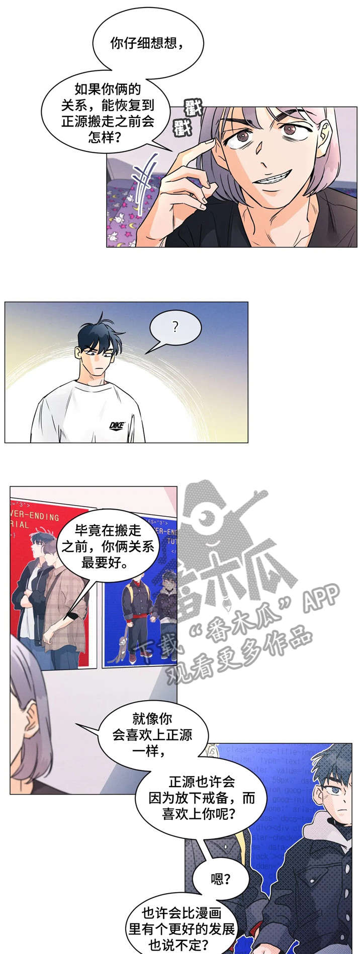 回到漫画的样子漫画,第20章：下次见1图