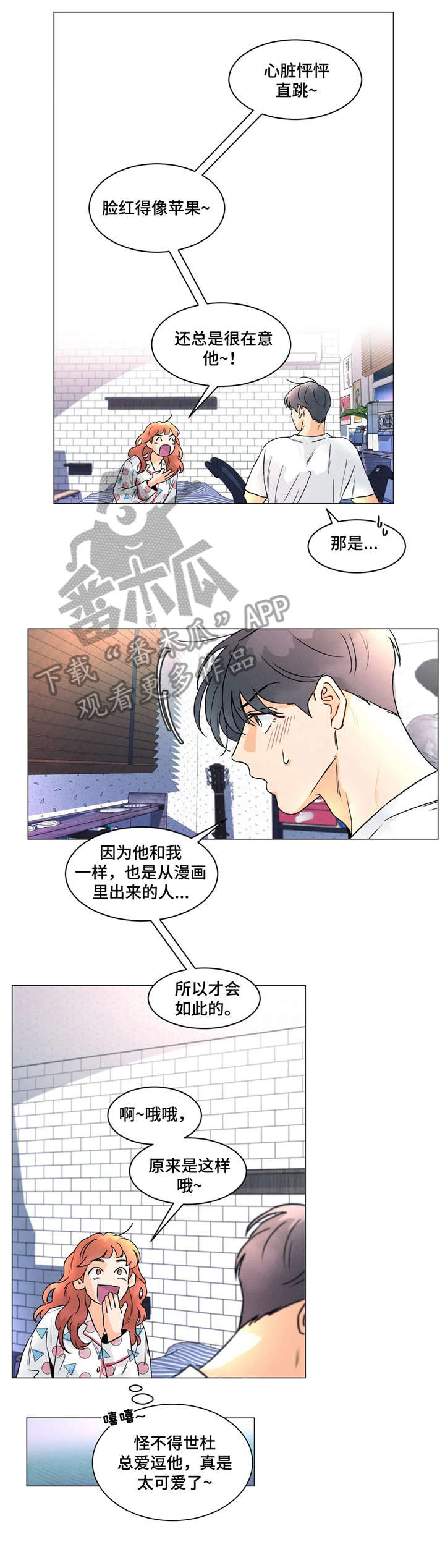 重生回到十年前漫画漫画,第23章：谢谢惠顾1图