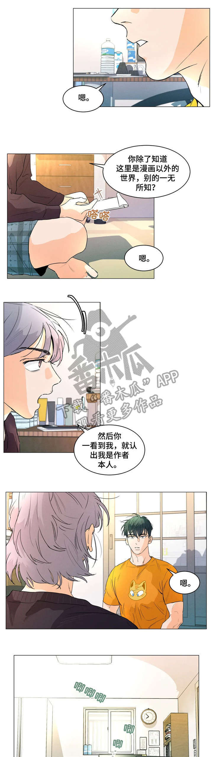 掉落漫画世界漫画,第6章：父母2图