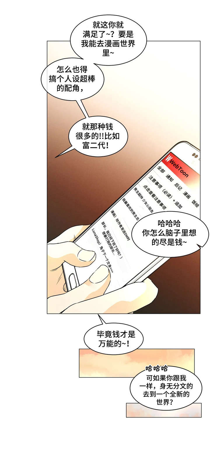 回到世界画面漫画,第15章：做不到1图