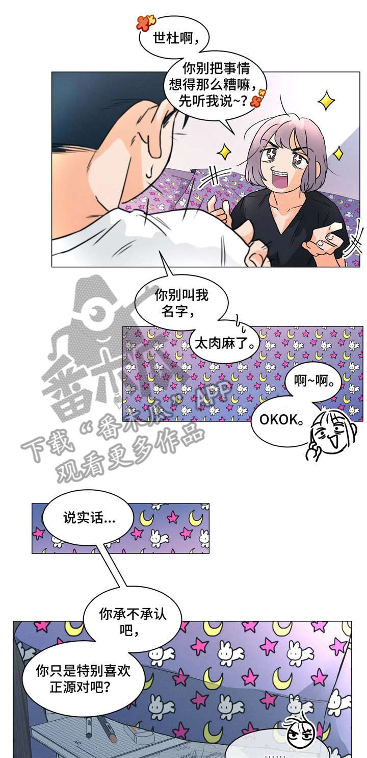 再构筑世界漫画漫画,第20章：下次见1图