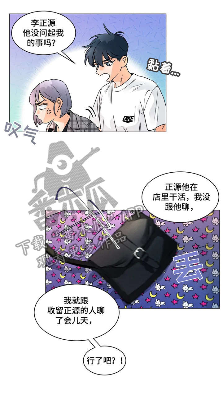 漫画世界全部作品漫画,第19章：不像1图