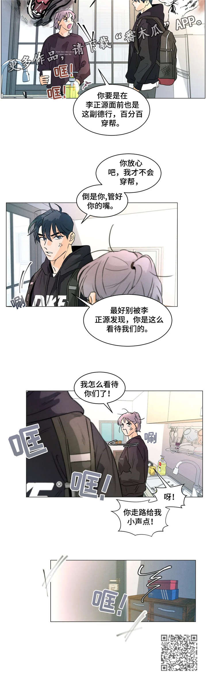 重生回到十年前漫画漫画,第22章：盯着1图