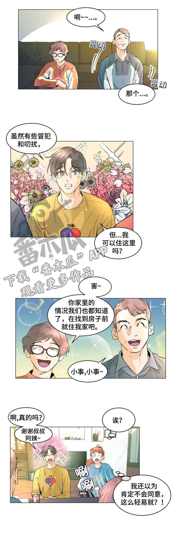 重生回到小时候的漫画漫画,第7章：同意2图