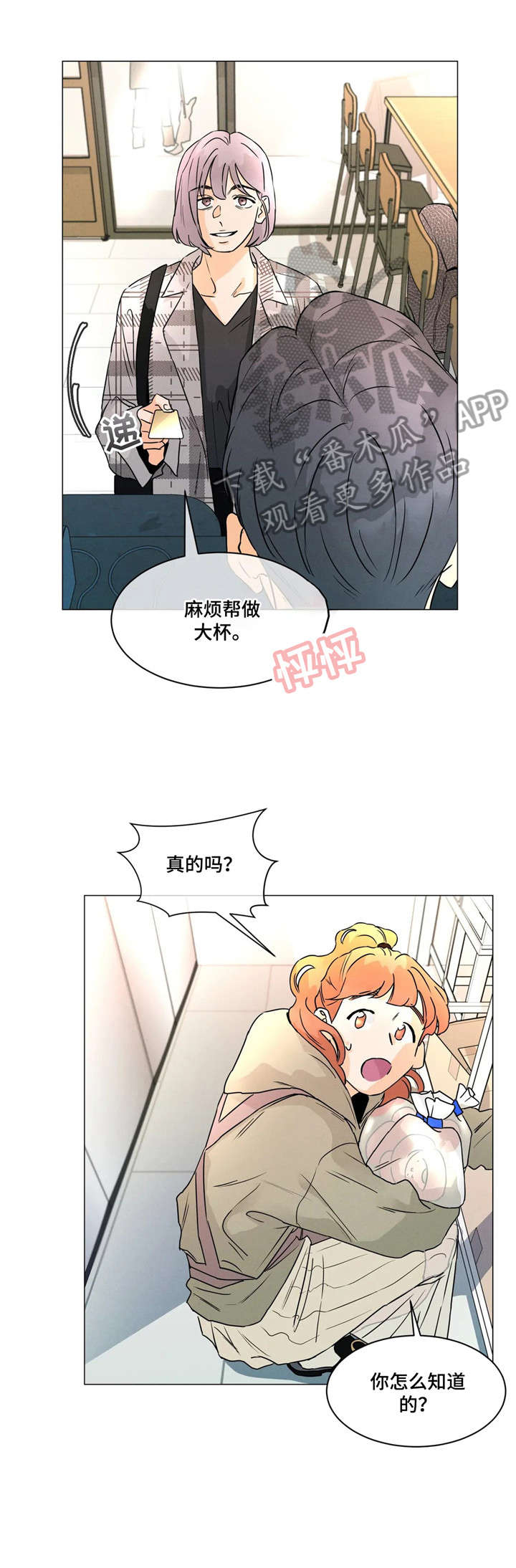 回到漫画世界漫画,第17章：纸条1图