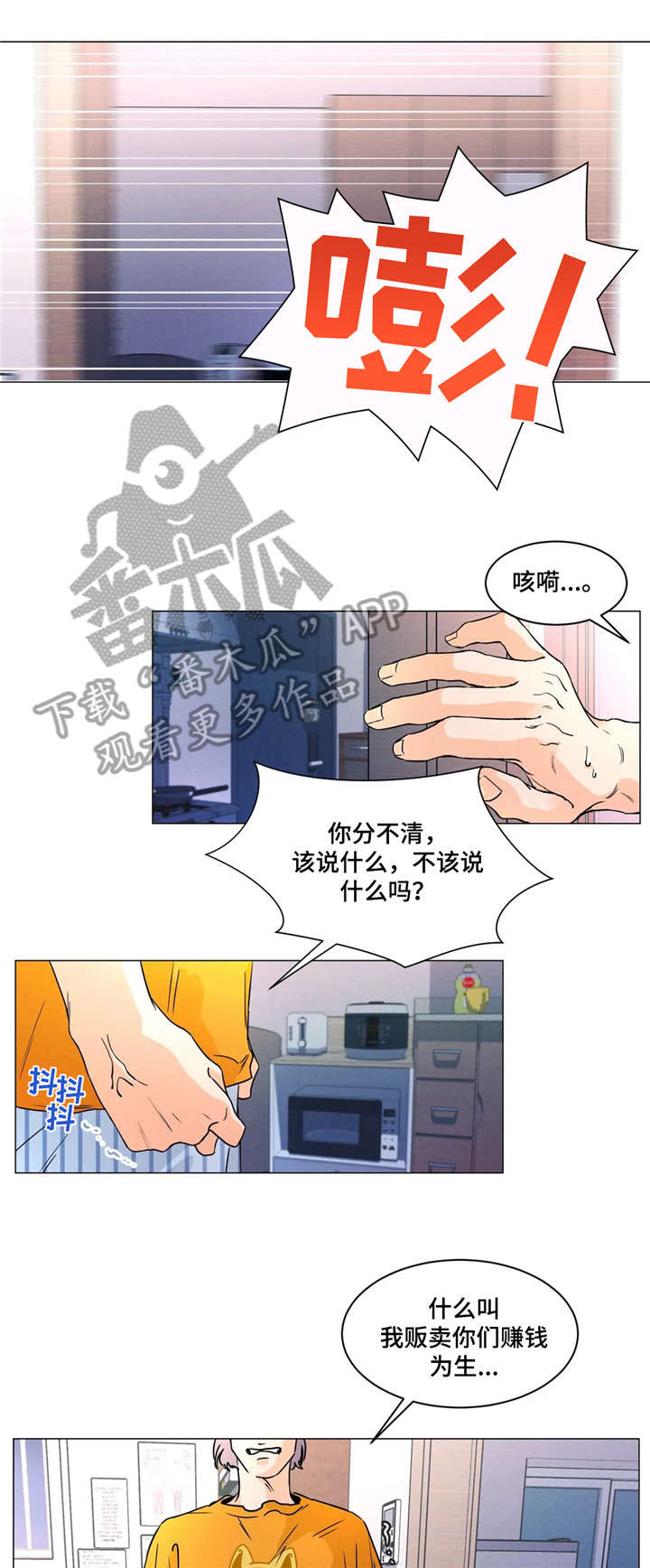 回到原来的中国漫画漫画,第24章：争吵2图