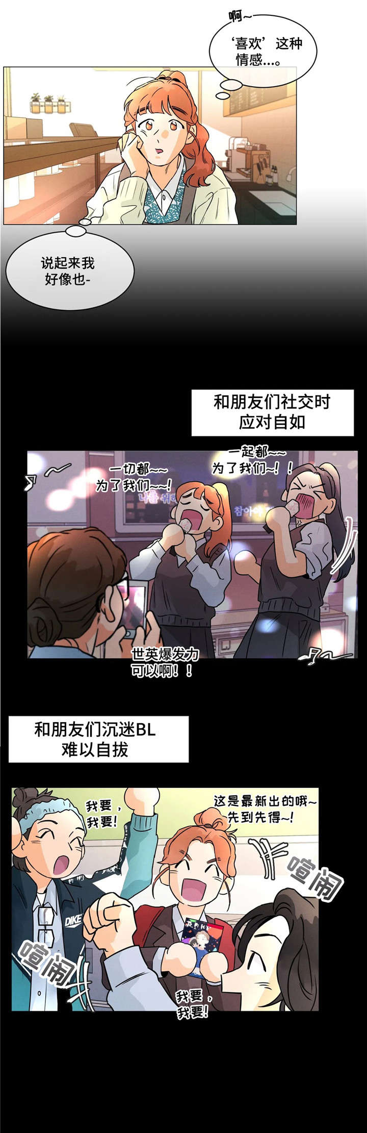 走向漫画世界漫画,第28章：讨厌1图