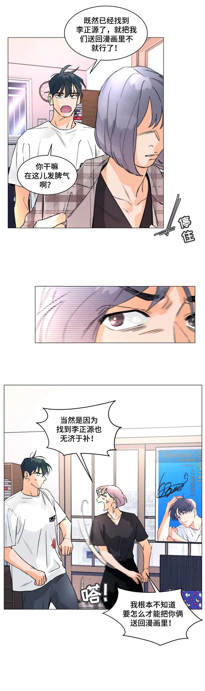 漫画世界全部作品漫画,第19章：不像2图