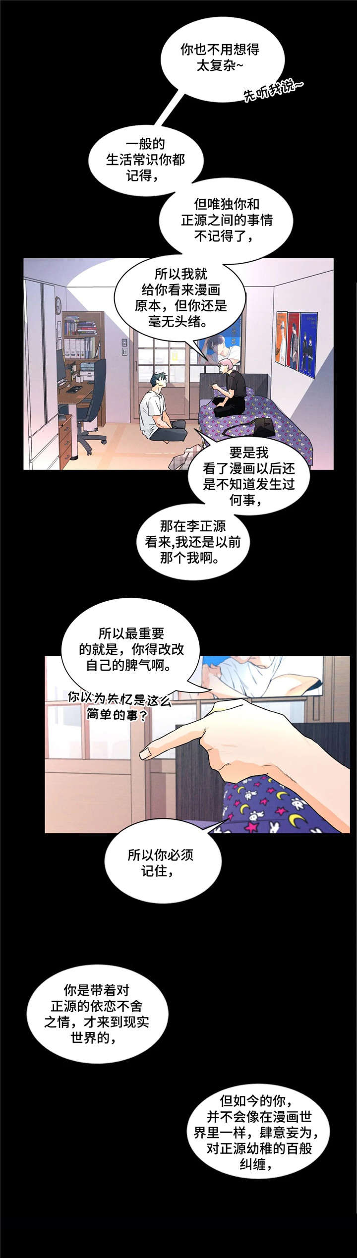 回到漫画的样子漫画,第20章：下次见1图