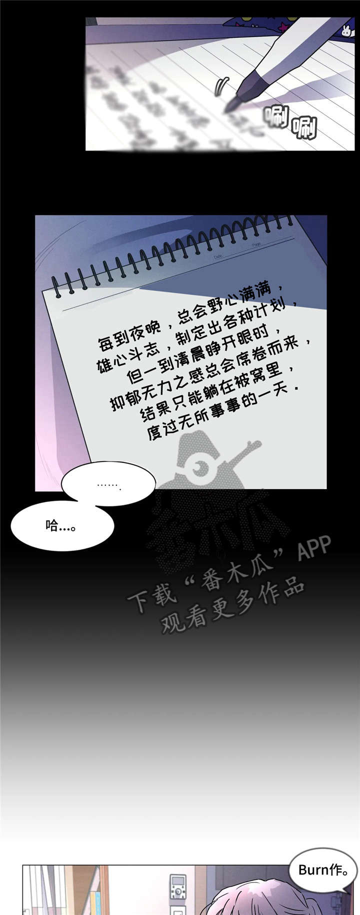 漫画世界全部作品漫画,第24章：争吵1图