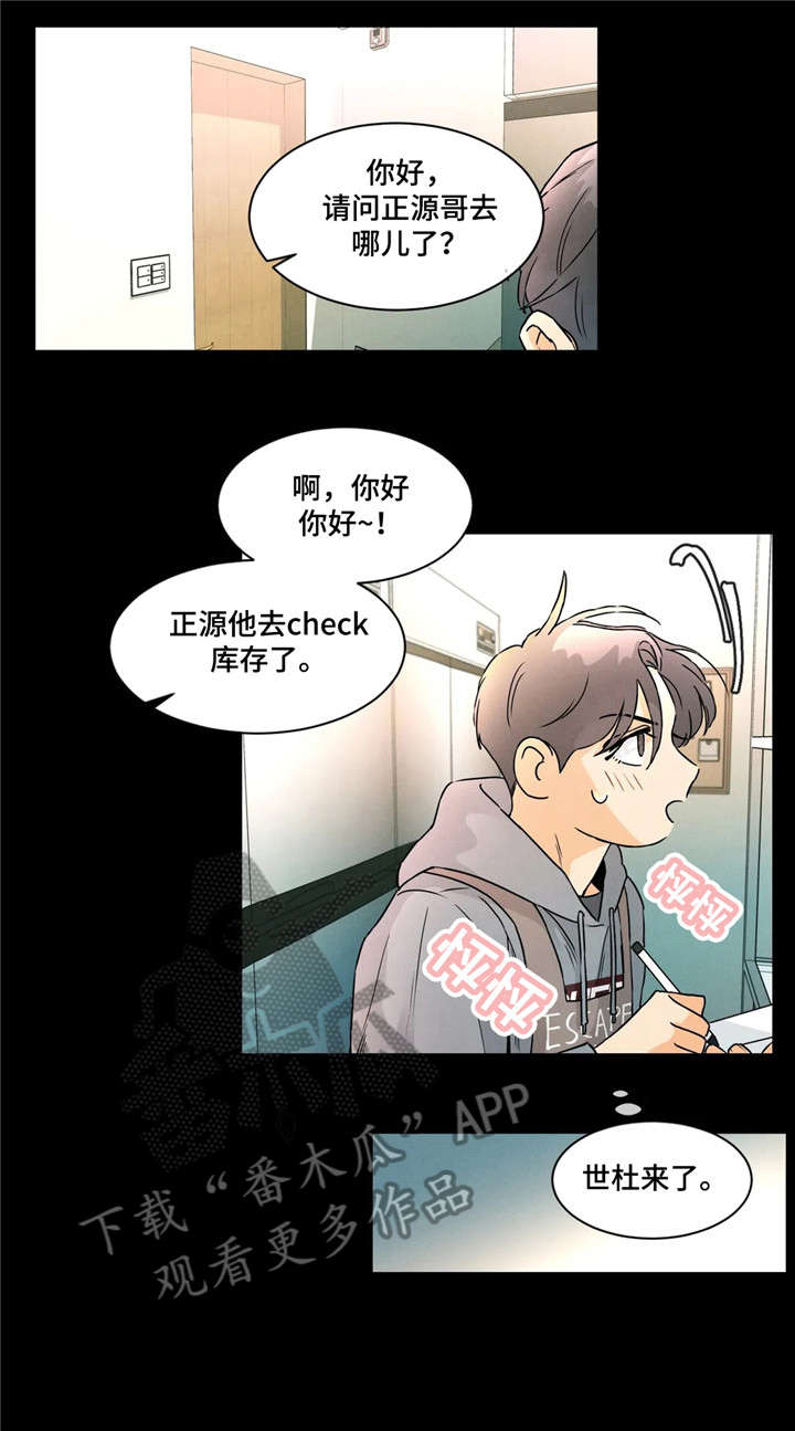 回到漫画世界漫画,第23章：谢谢惠顾1图