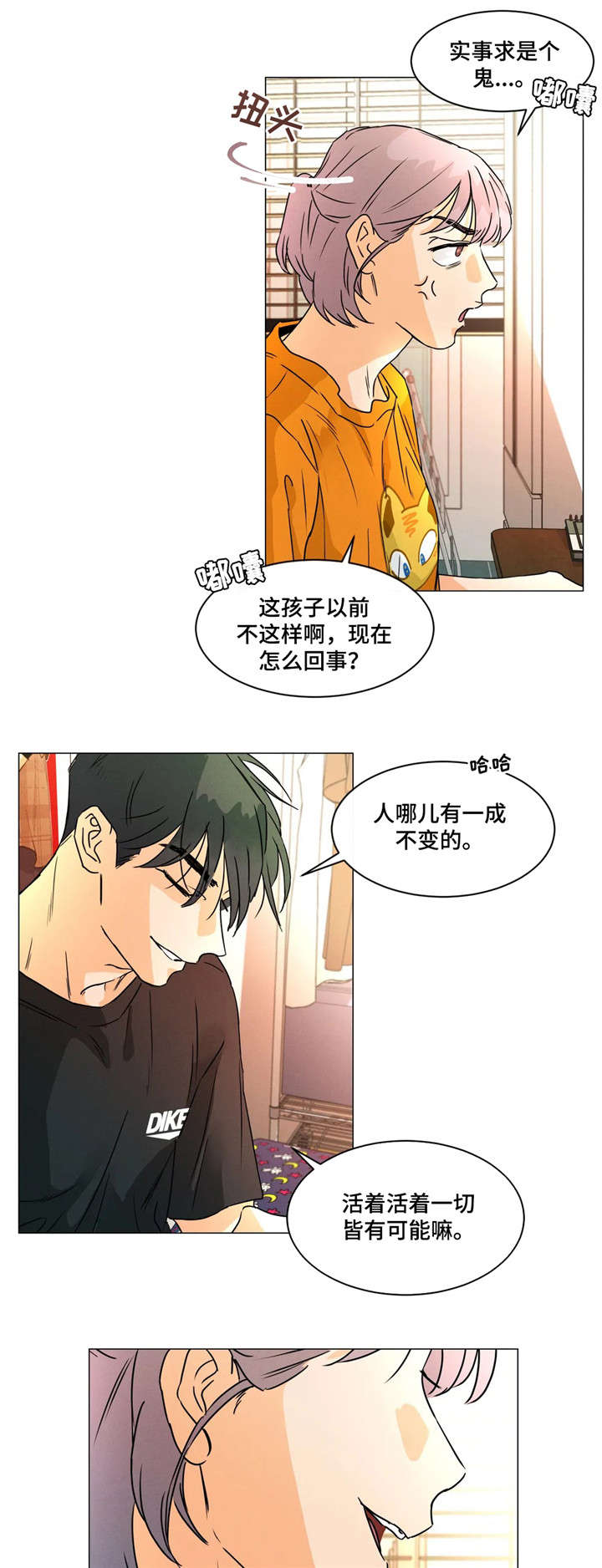 晚安世界漫画漫画,第16章：失眠2图