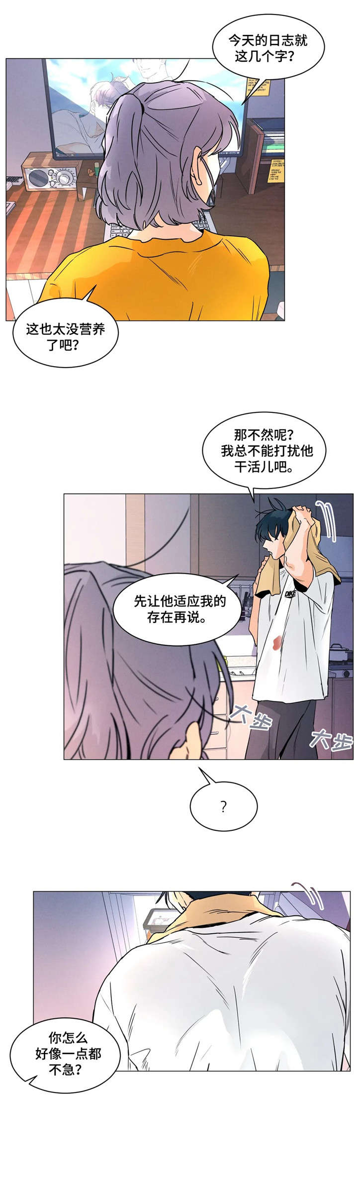 修仙回到校园漫画漫画,第24章：争吵2图