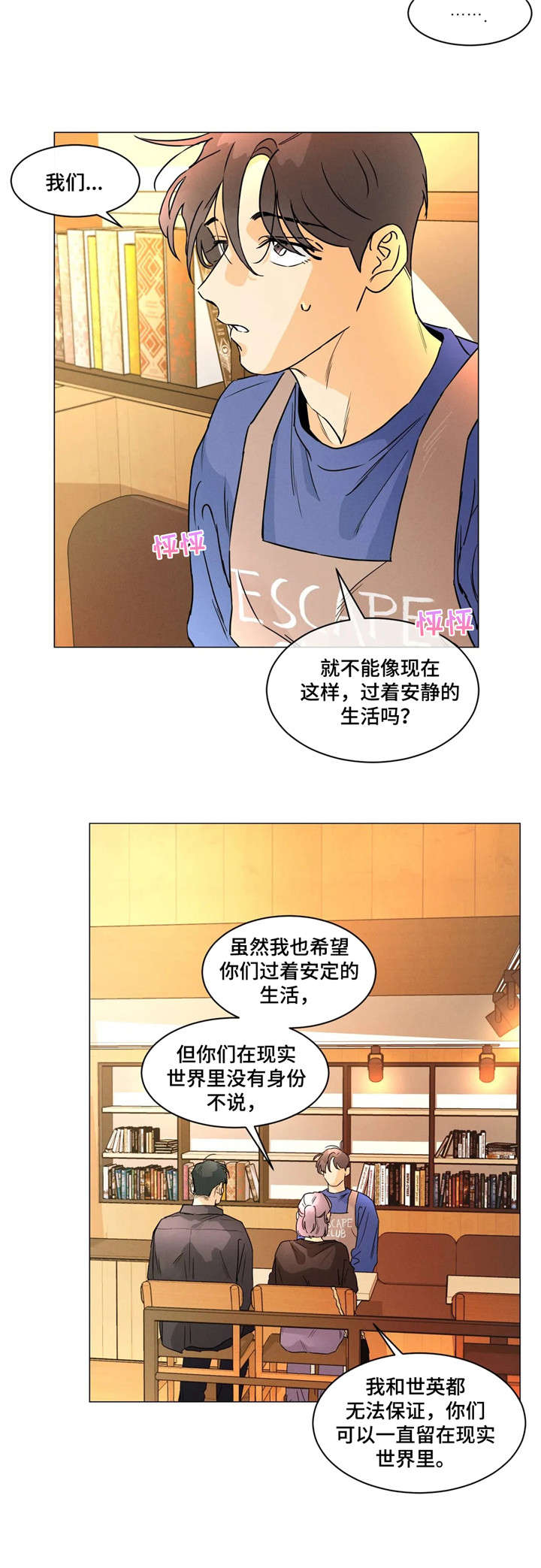 回到漫画的样子漫画,第20章：下次见1图