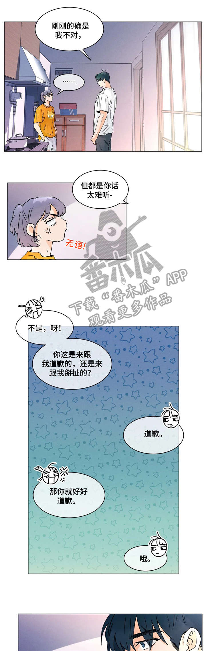 重生回到小时候的漫画漫画,第25章：抠脚1图