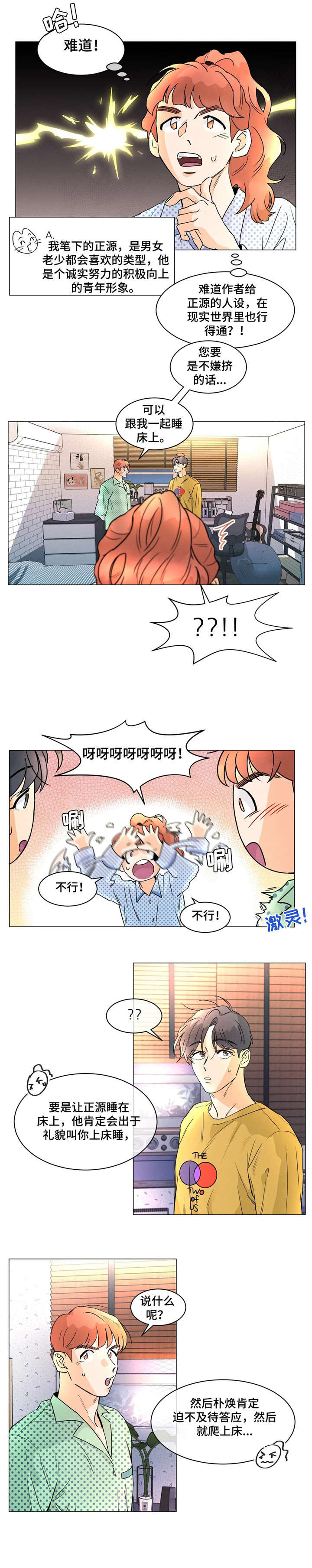 掉落漫画世界漫画,第11章：翻译1图