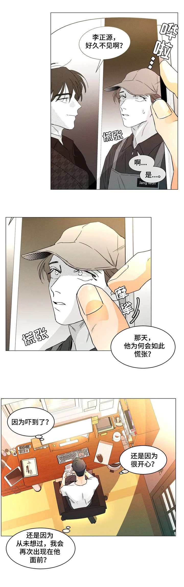 回到动漫界漫画,第13章：行得通1图