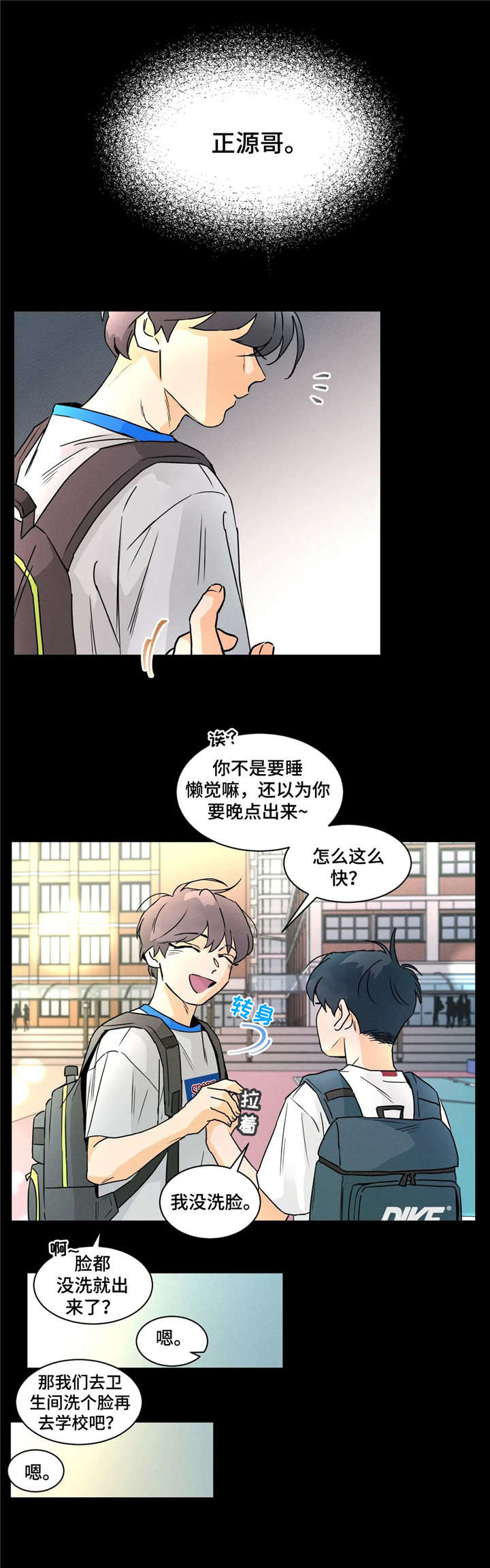 回到漫画世界漫画,第28章：讨厌1图