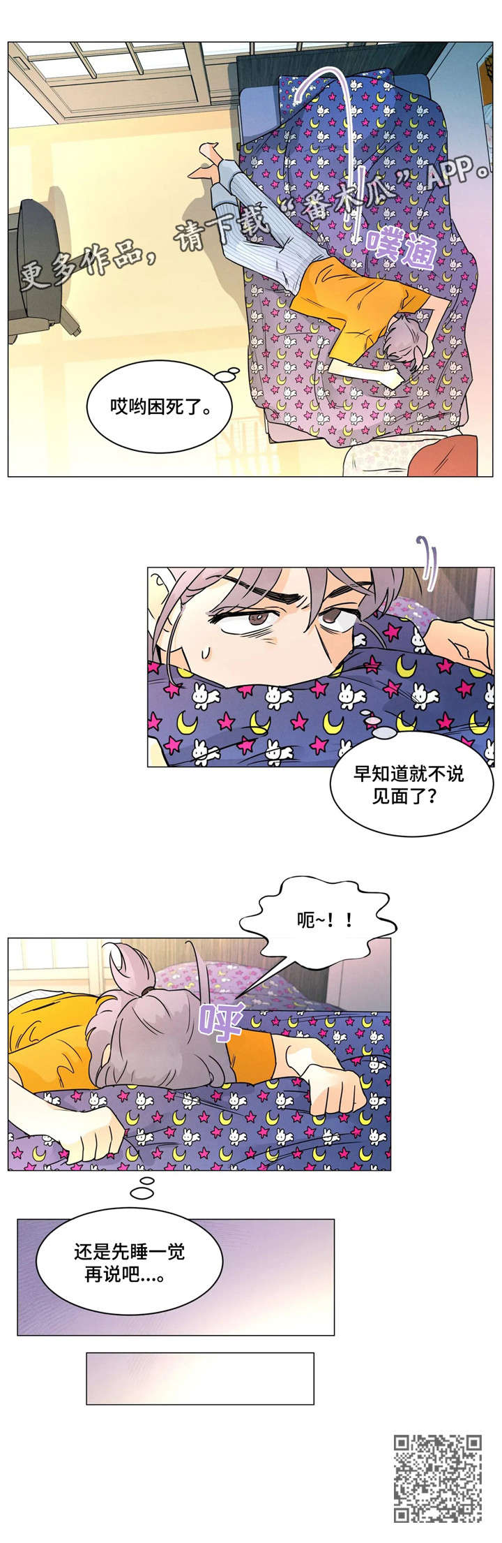 少年回到原始时代漫画漫画,第26章：不再1图