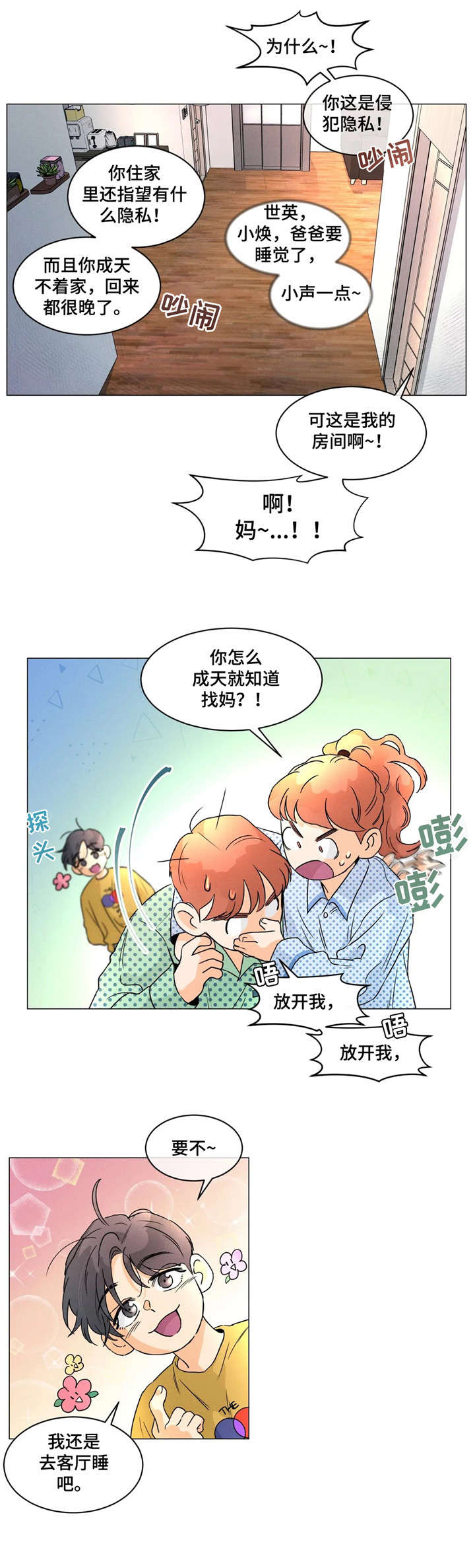 回到动漫界漫画,第11章：翻译1图