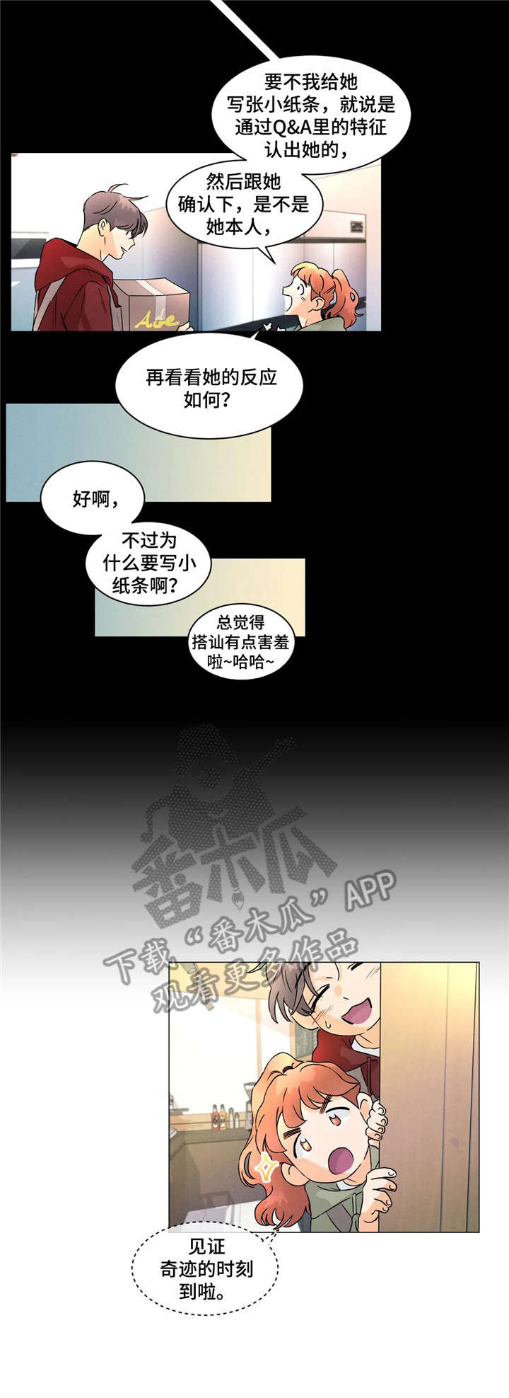 世界的尽头漫画漫画,第17章：纸条2图