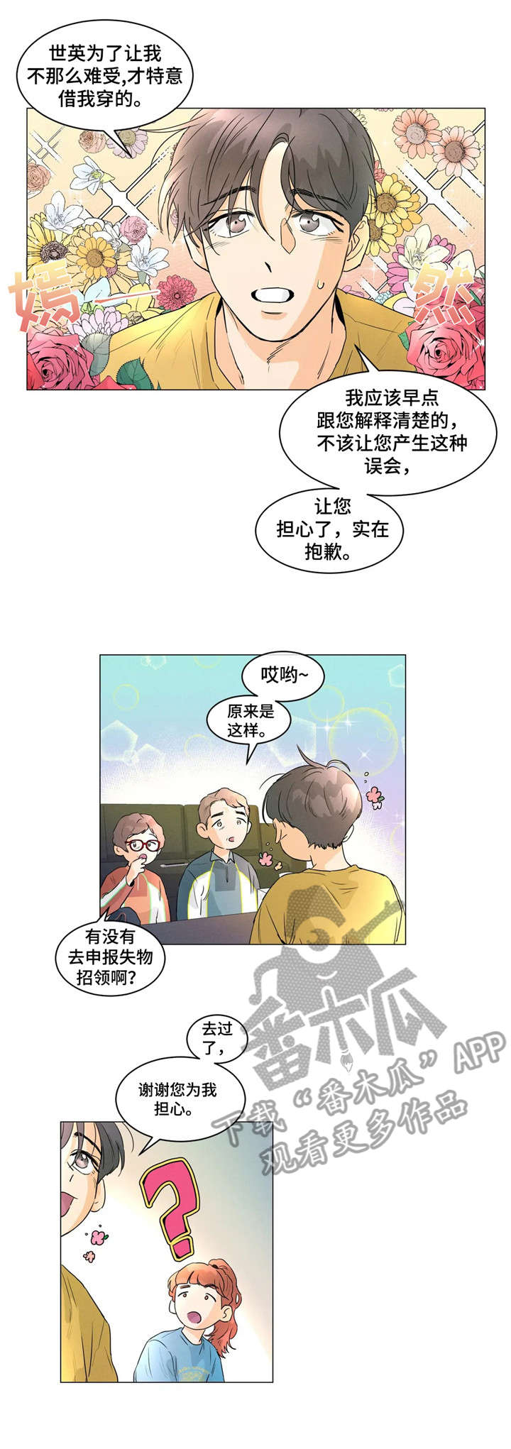 回到漫画世界漫画,第7章：同意2图