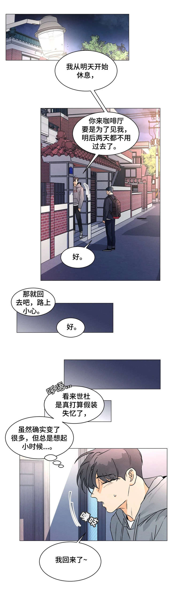 回到末日前的漫画漫画,第31章：回来了2图