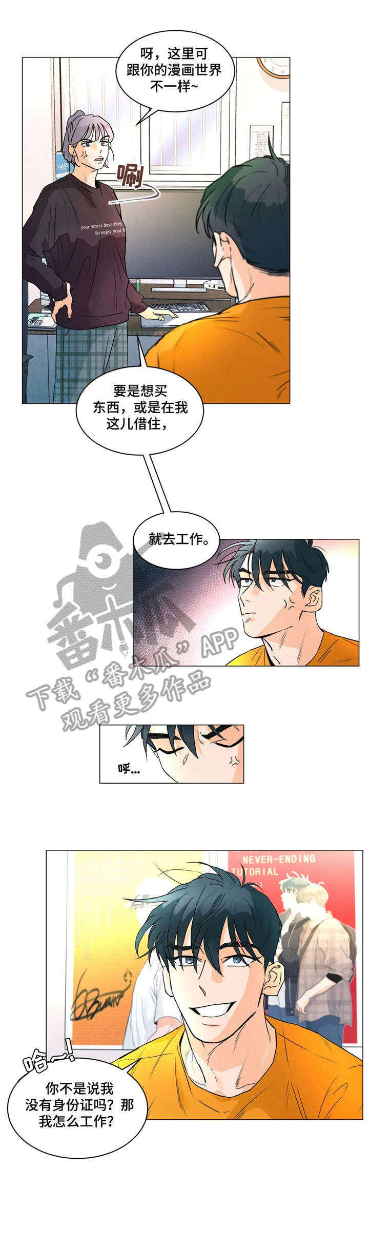 再构筑世界漫画漫画,第8章：没有2图