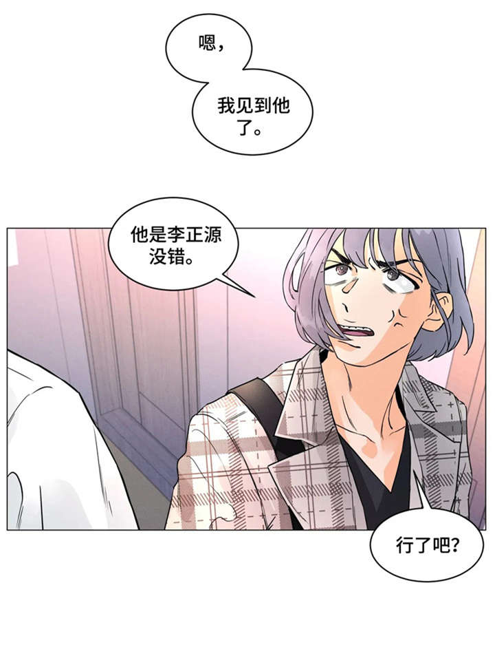 漫画世界全部作品漫画,第19章：不像2图