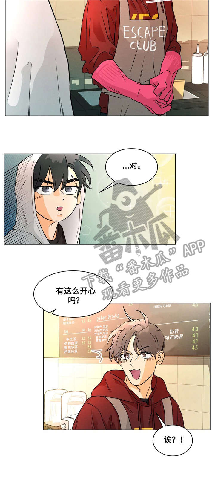 掉落漫画世界漫画,第27章：进展2图