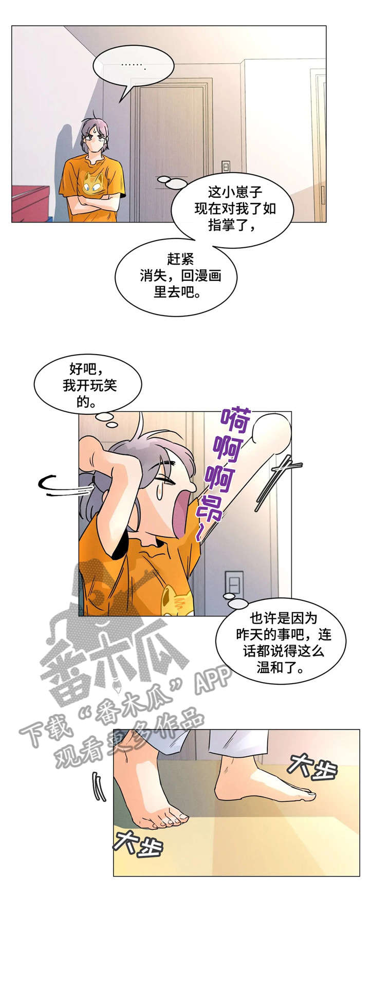 回到漫画世界漫画,第26章：不再2图