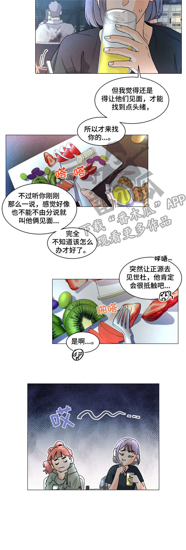 穿越回去的漫画漫画,第18章：尽管2图