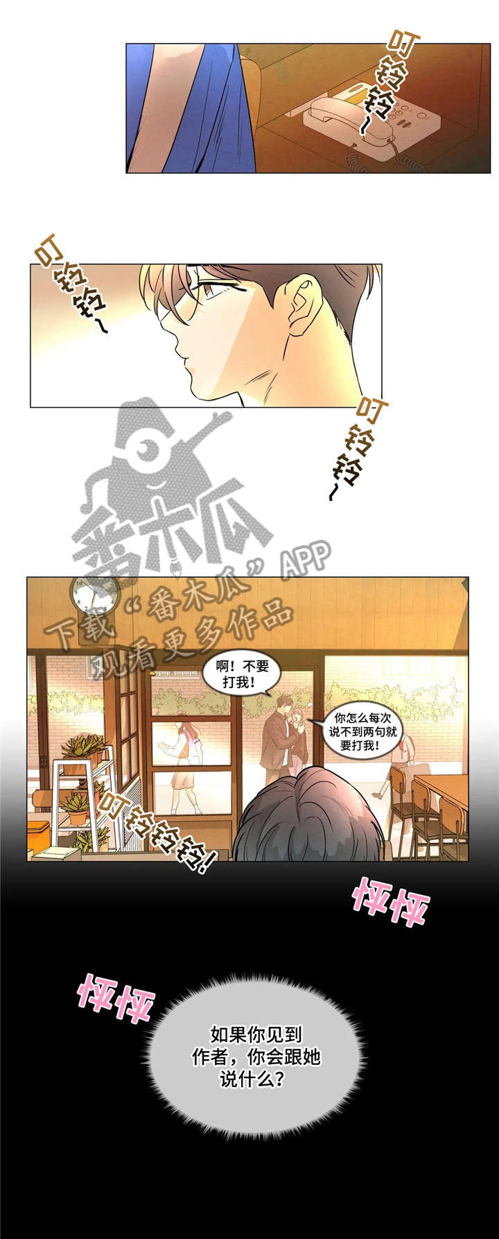 重生回到十年前漫画漫画,第21章：安慰1图