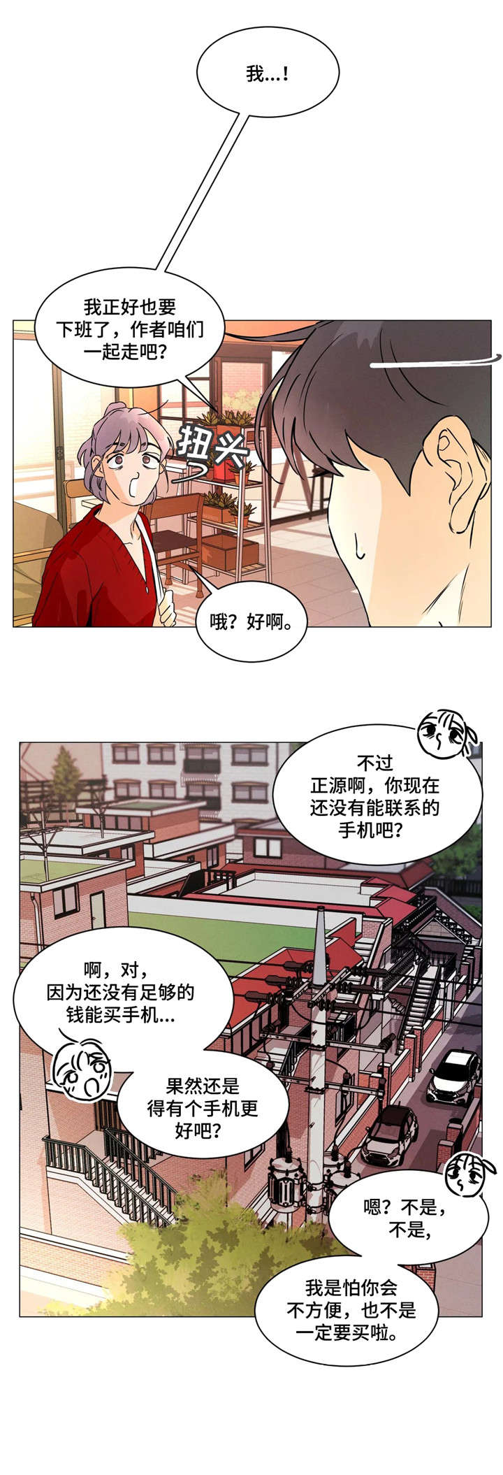 回到战国漫画漫画,第28章：讨厌1图