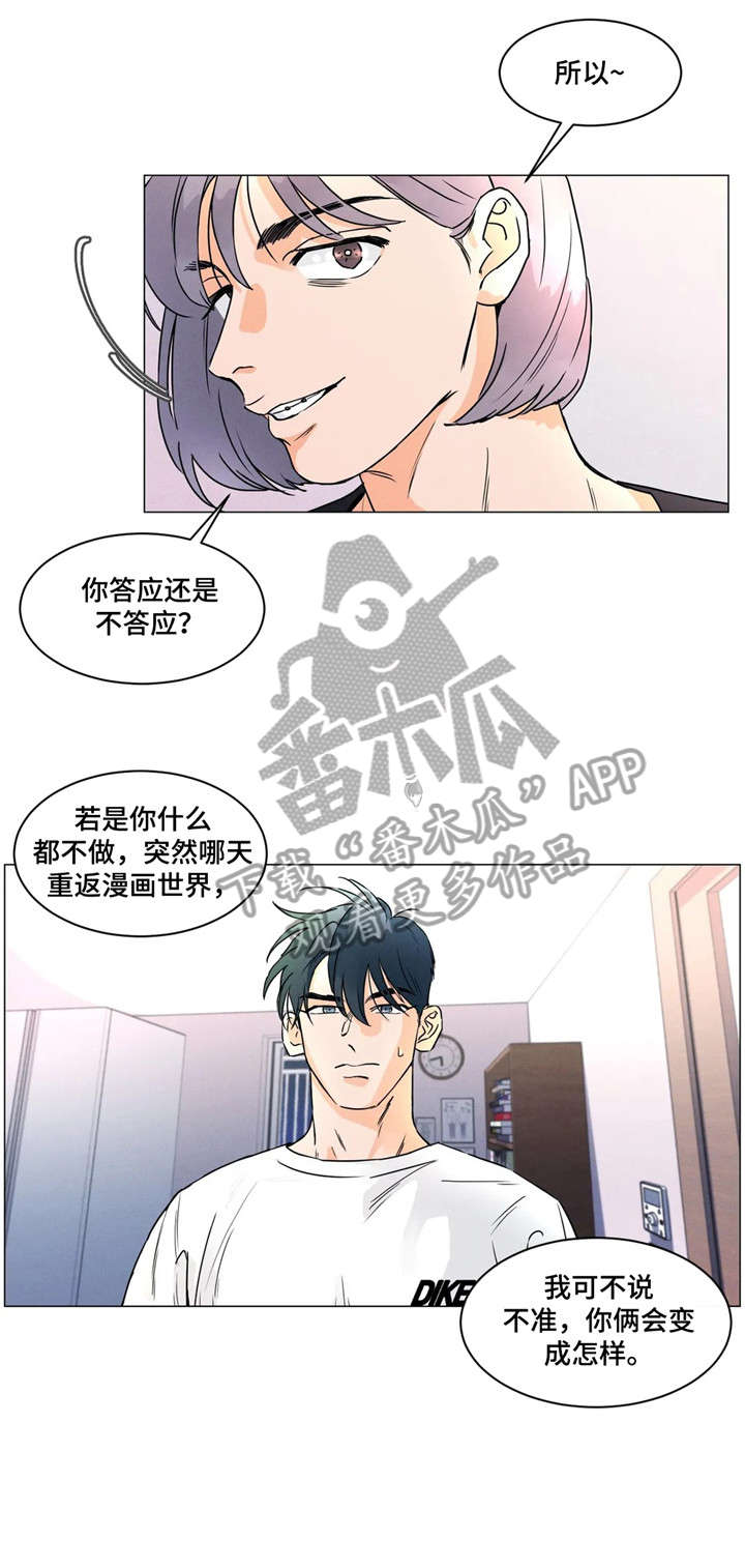 回到漫画的样子漫画,第20章：下次见1图