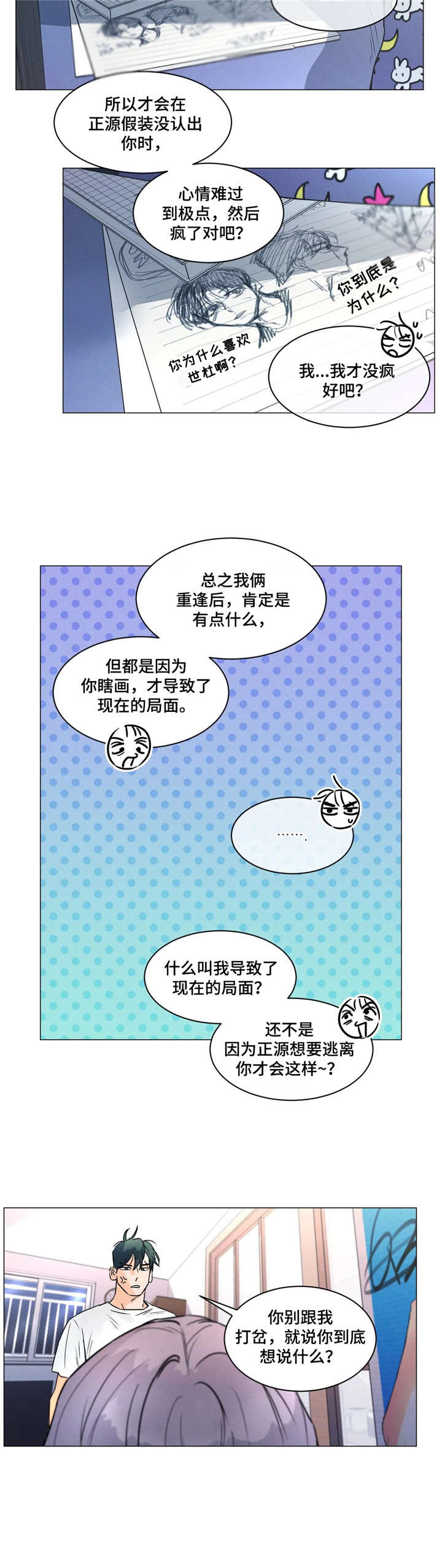 再构筑世界漫画漫画,第20章：下次见2图