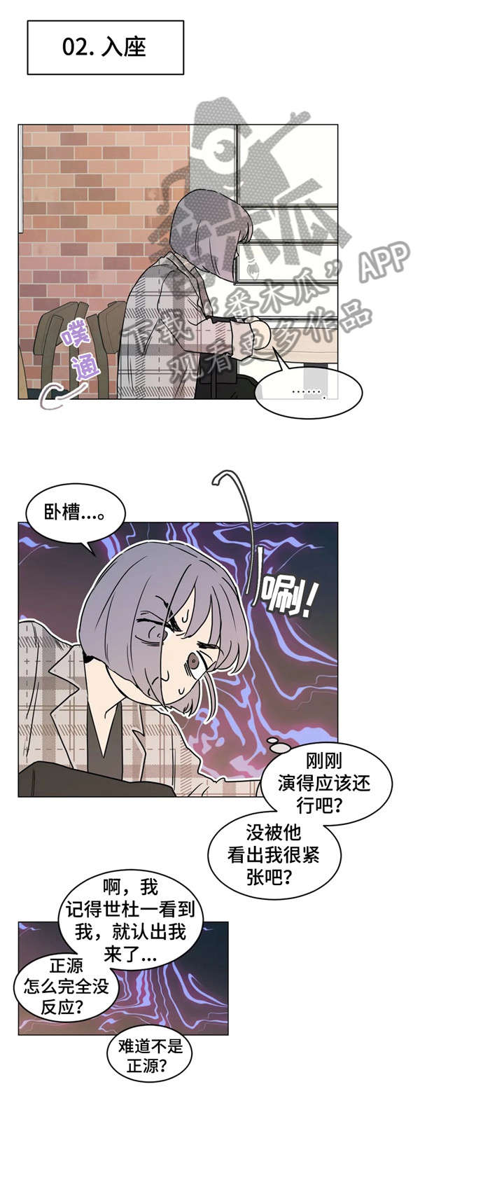 掉落漫画世界漫画,第19章：不像2图