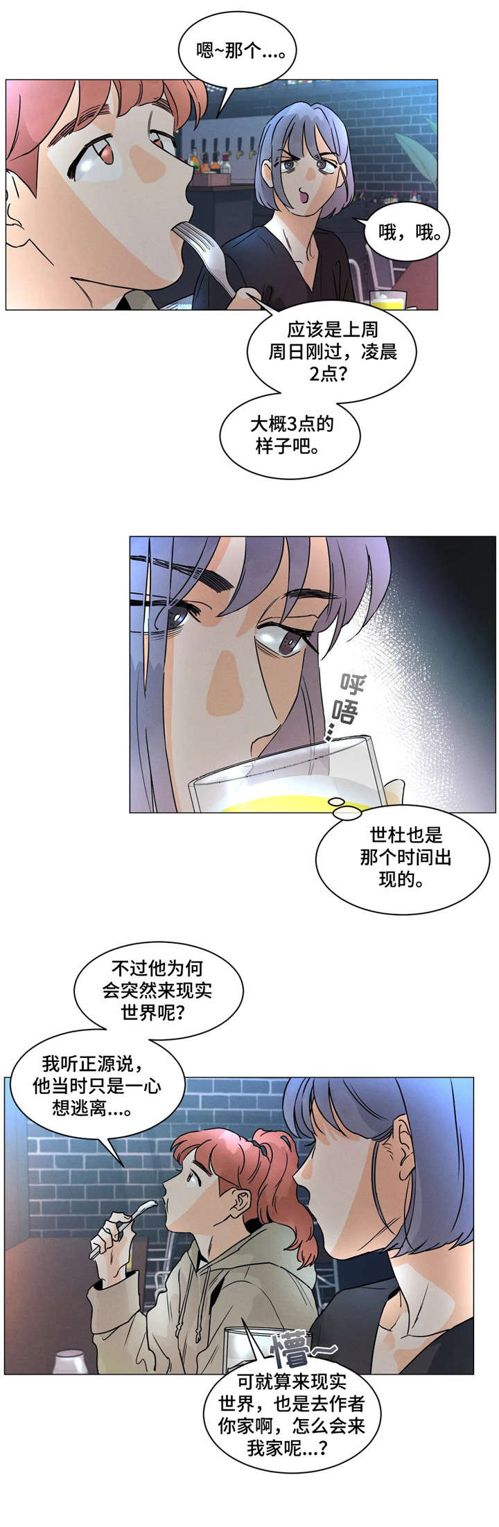 漫画世界全部作品漫画,第18章：尽管1图