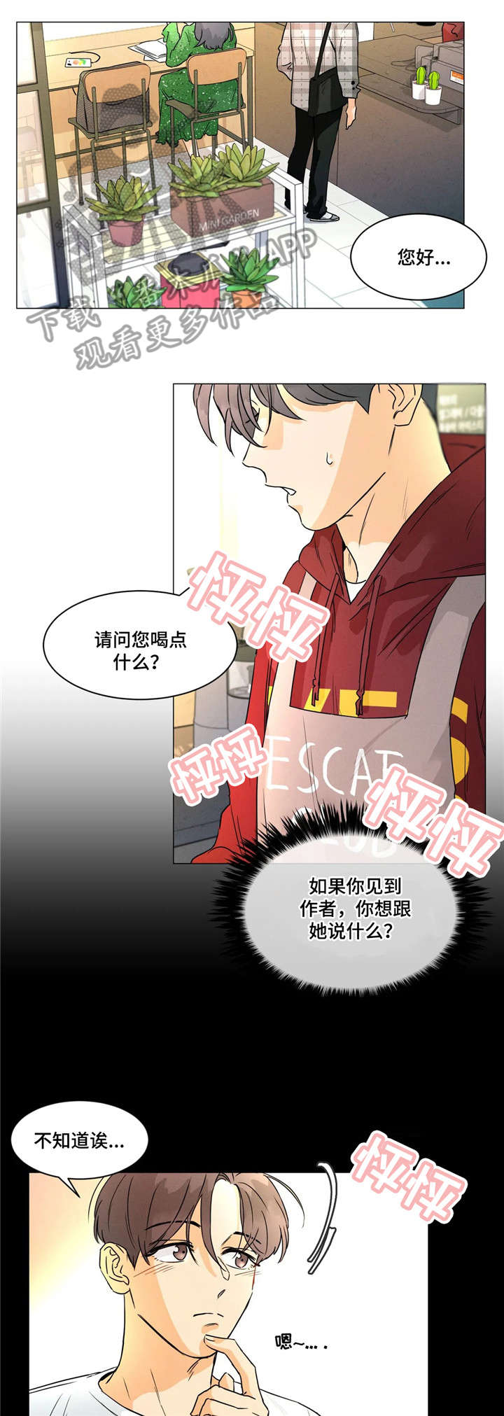 回到漫画世界漫画,第17章：纸条1图