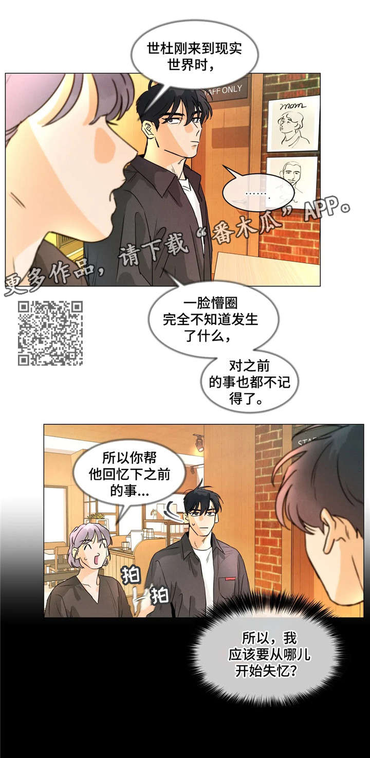 回到漫画的样子漫画,第20章：下次见2图