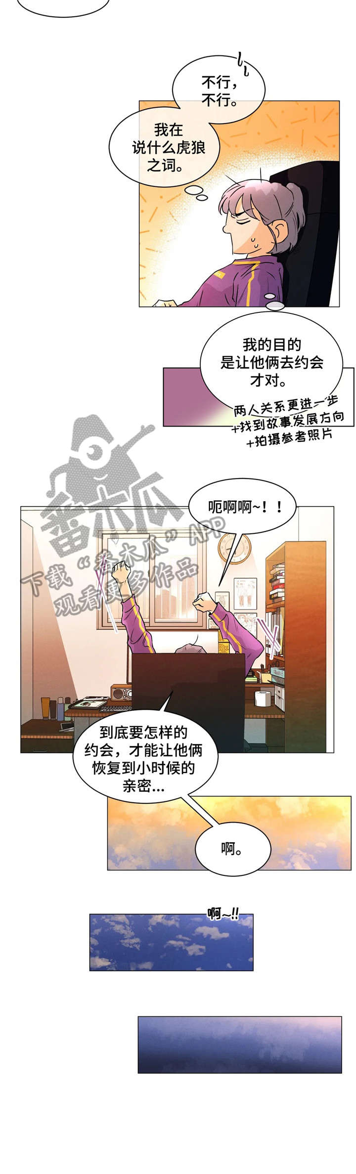 回到末日前的漫画漫画,第31章：回来了1图