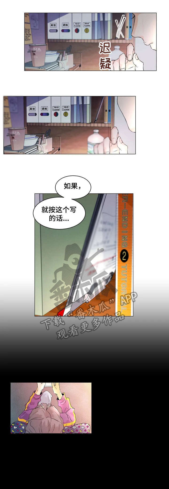 少年回到原始时代漫画漫画,第3章：什么情况2图